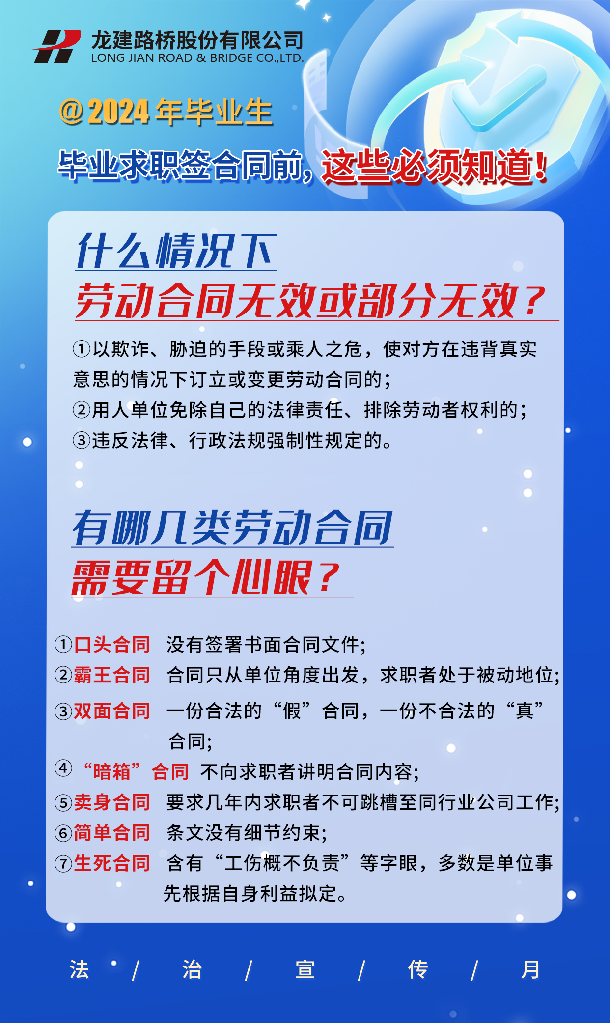 PA视讯“法治宣传月”特别企刊(图6)