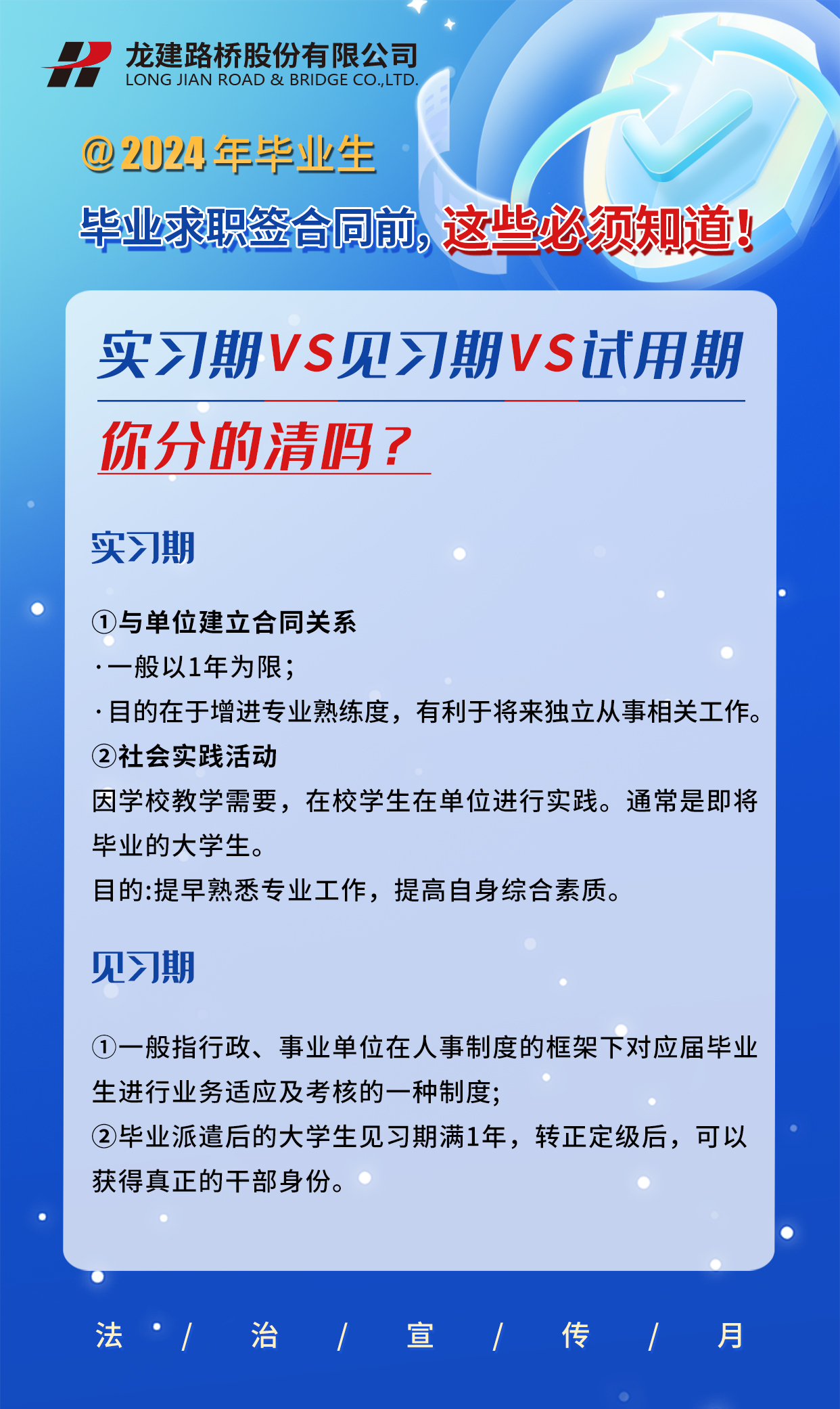 PA视讯“法治宣传月”特别企刊(图7)