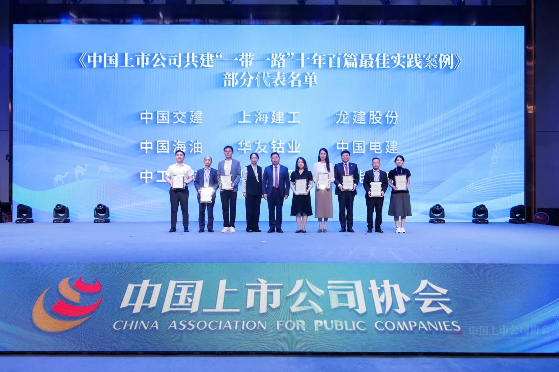 公司申报案例成功入选《中国上市公司共建“一带一路”十年百篇最佳实践案例》(图3)