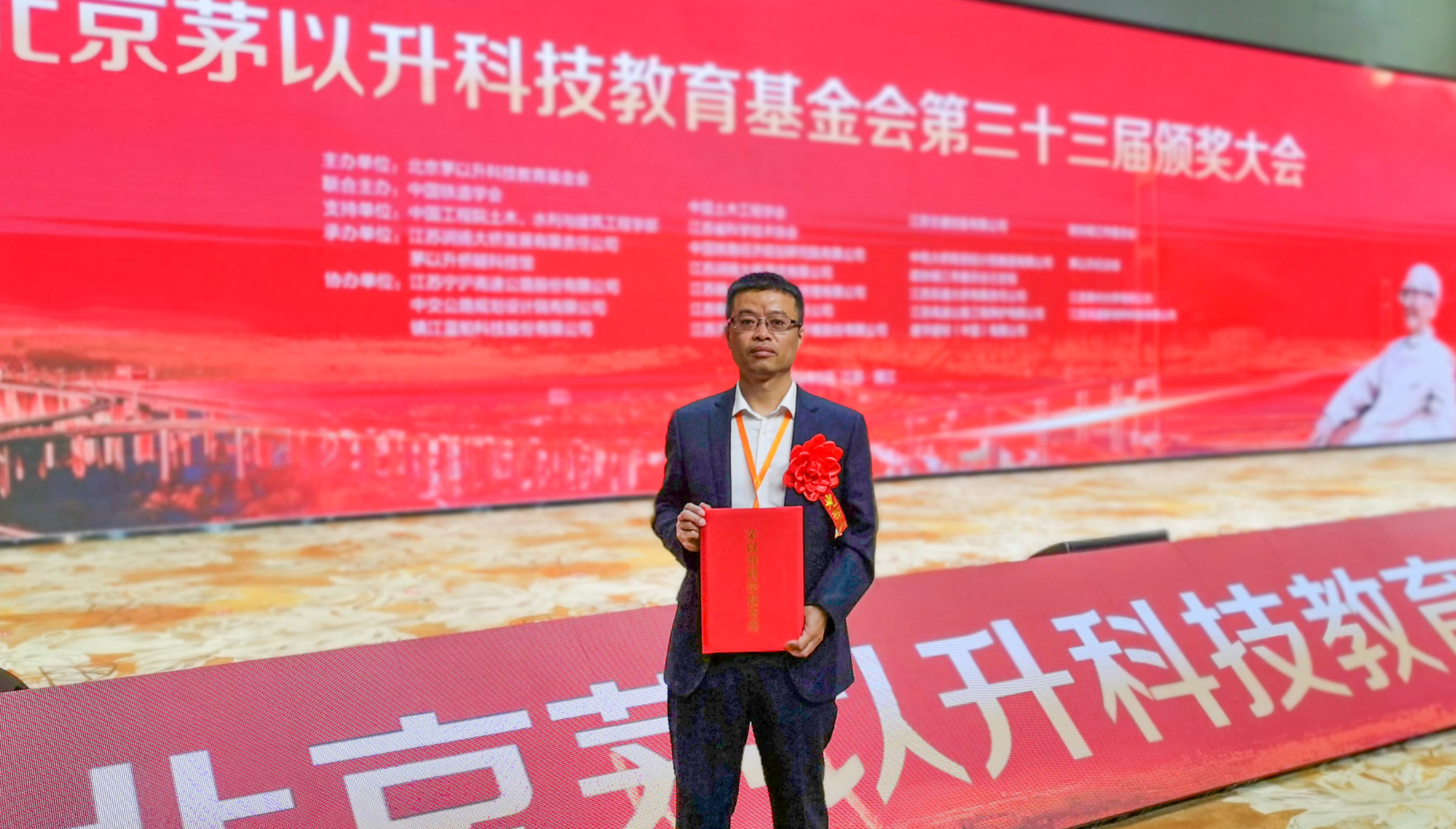 公司职工朱有伟荣获2023年度“茅以升科学技术奖”(图2)
