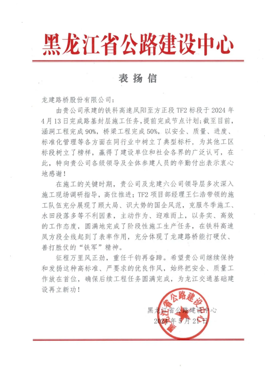 公司收到来自广东省中山市坦洲镇人民政府和黑龙江省公路建设中心的感谢信、表扬信(图2)
