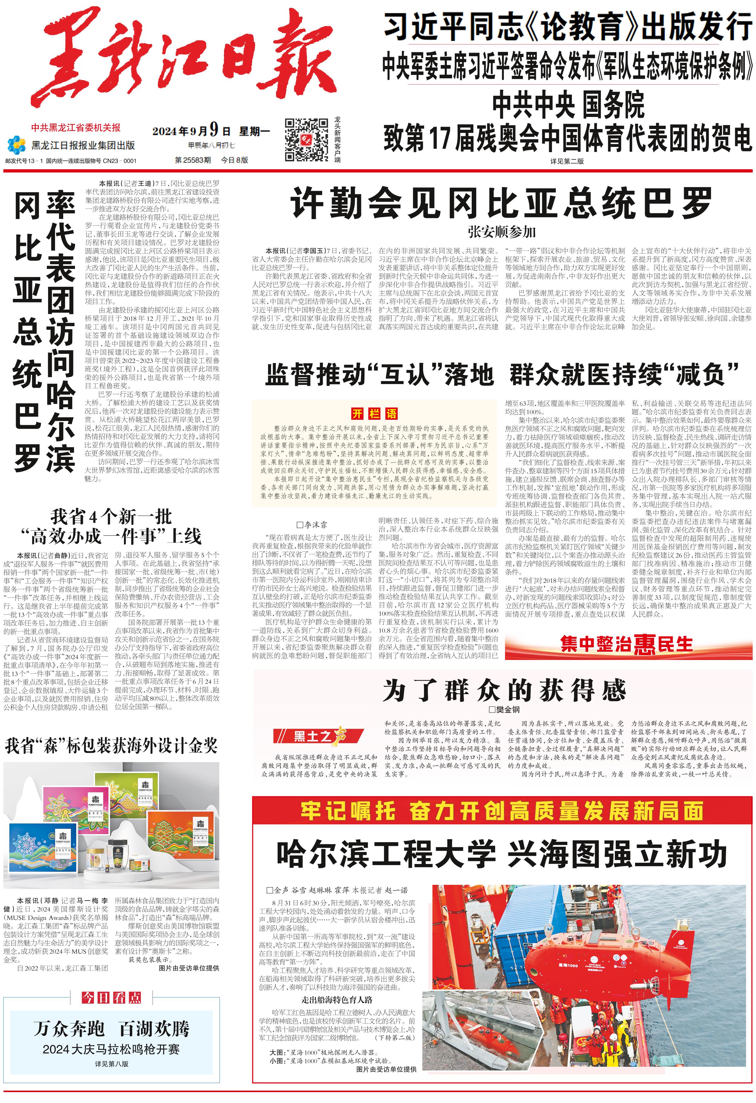 媒体聚焦 | 冈比亚总统巴罗率代表团访问哈尔滨并到访PA视讯(图6)