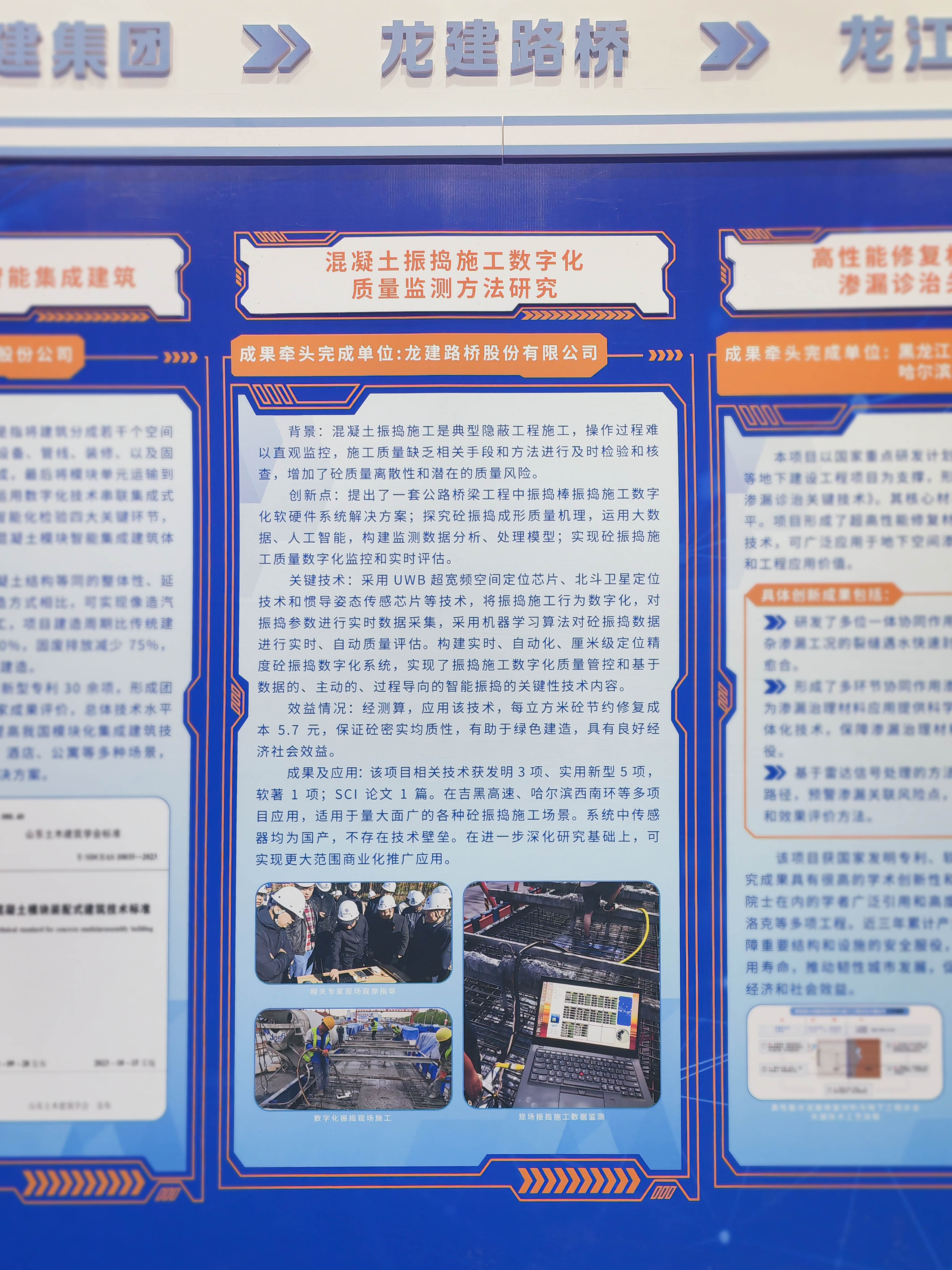 公司在第六届工程建设行业科技创新大会中斩获27项奖项(图2)