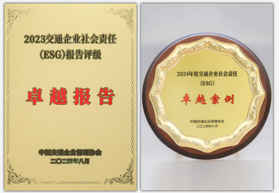 公司与中国交通企业管理协会联合主办2024交通企业社会责任（ESG）年会(图1)