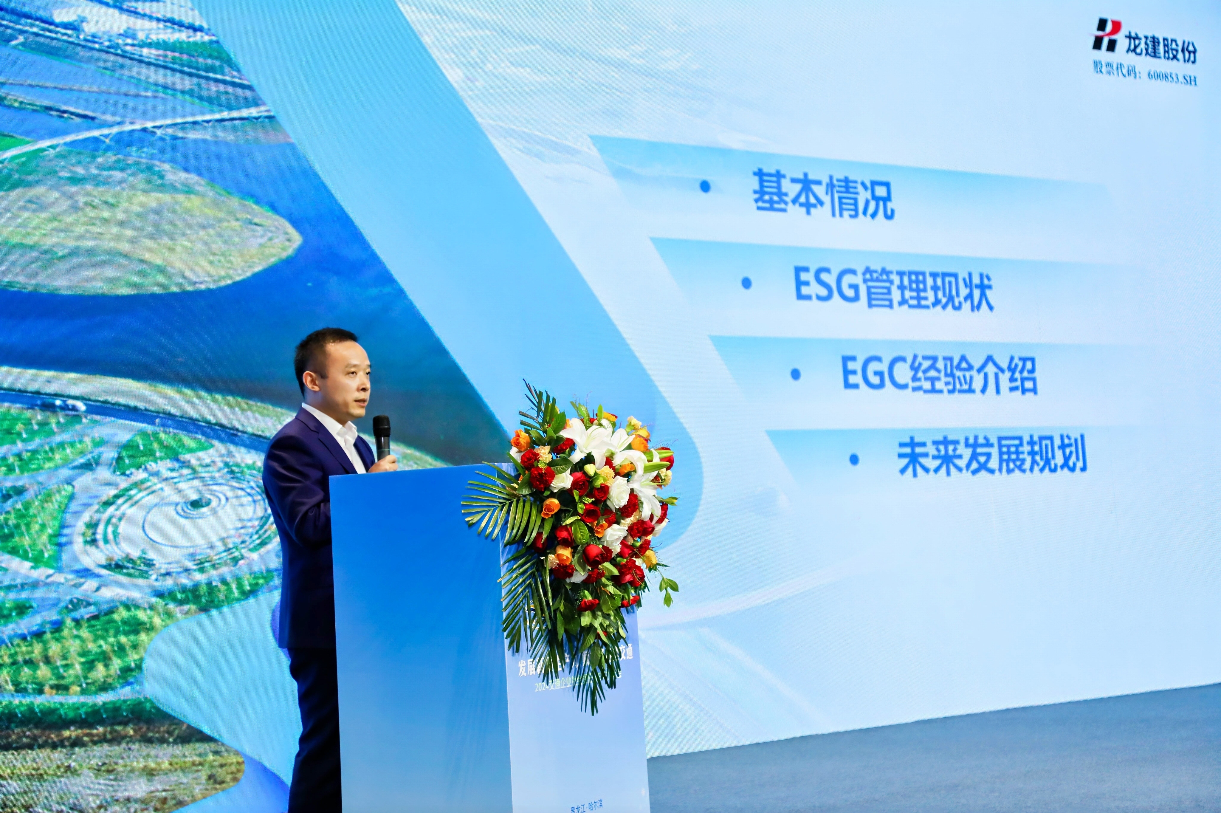 公司与中国交通企业管理协会联合主办2024交通企业社会责任（ESG）年会(图3)