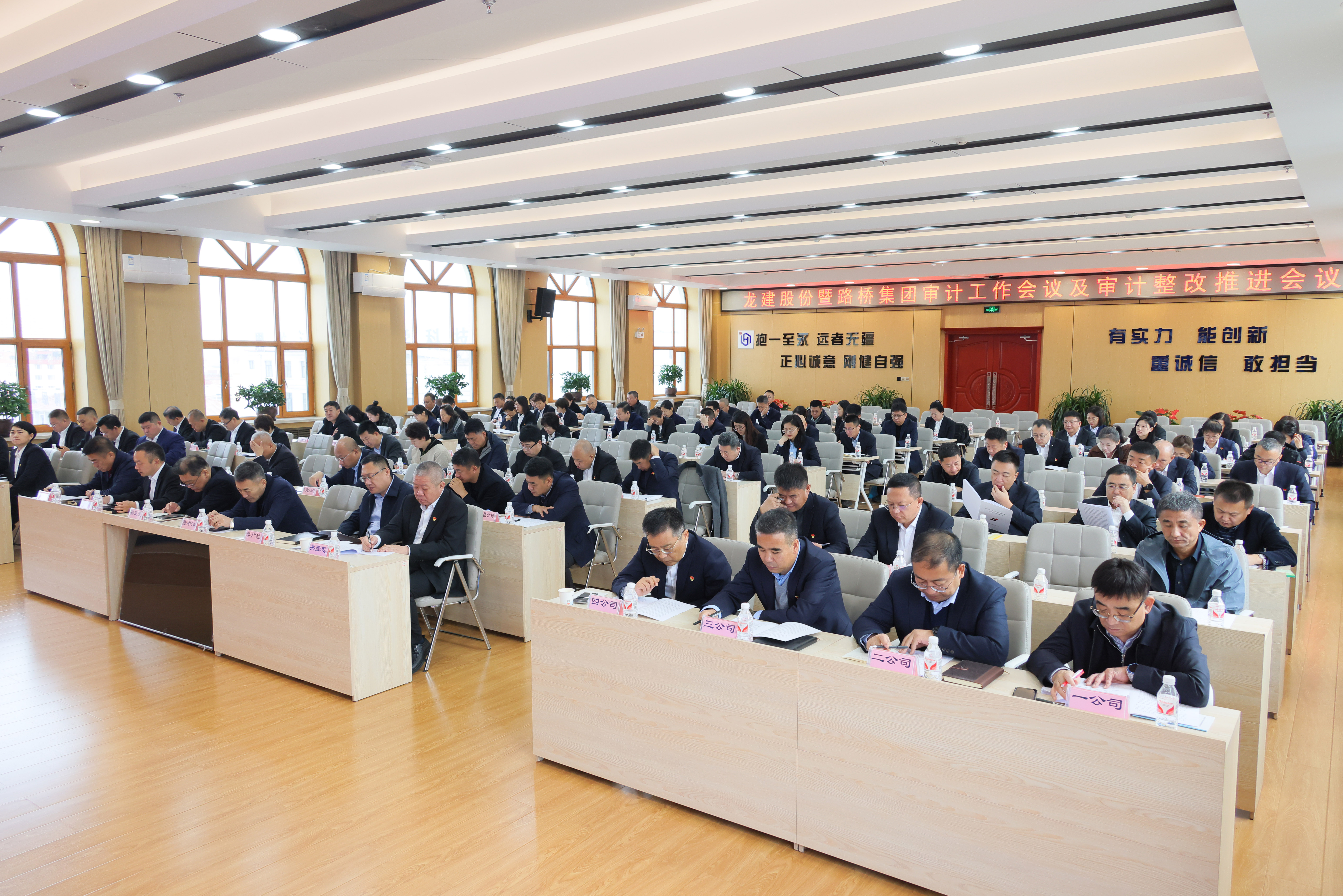 公司召开2023-2024年度审计工作会议暨审计整改推进会议(图3)