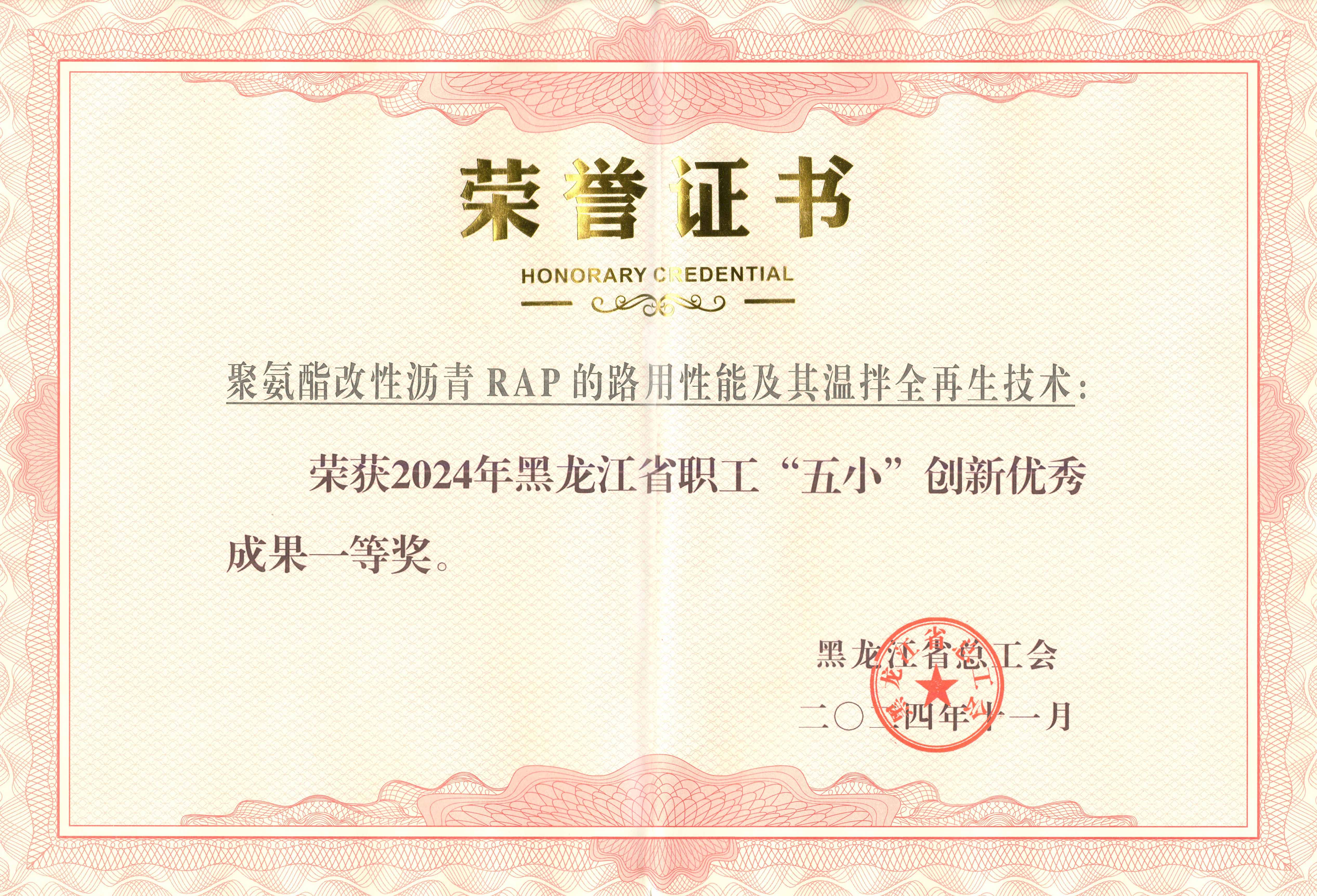 公司荣获第七届黑龙江省职工“五小”创新竞赛一等奖(图4)