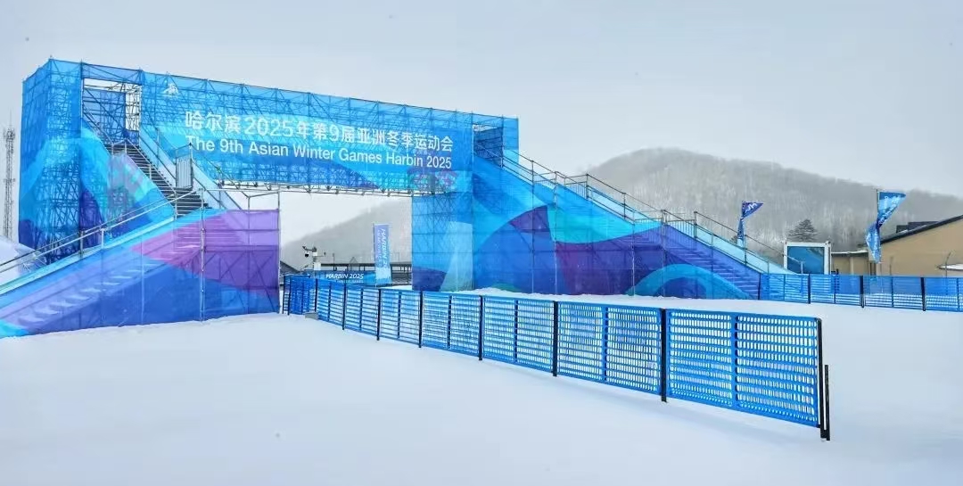护航亚冬会 | 公司承建的第九届亚冬会滑雪场地项目投入使用 中国健儿勇夺金牌(图2)
