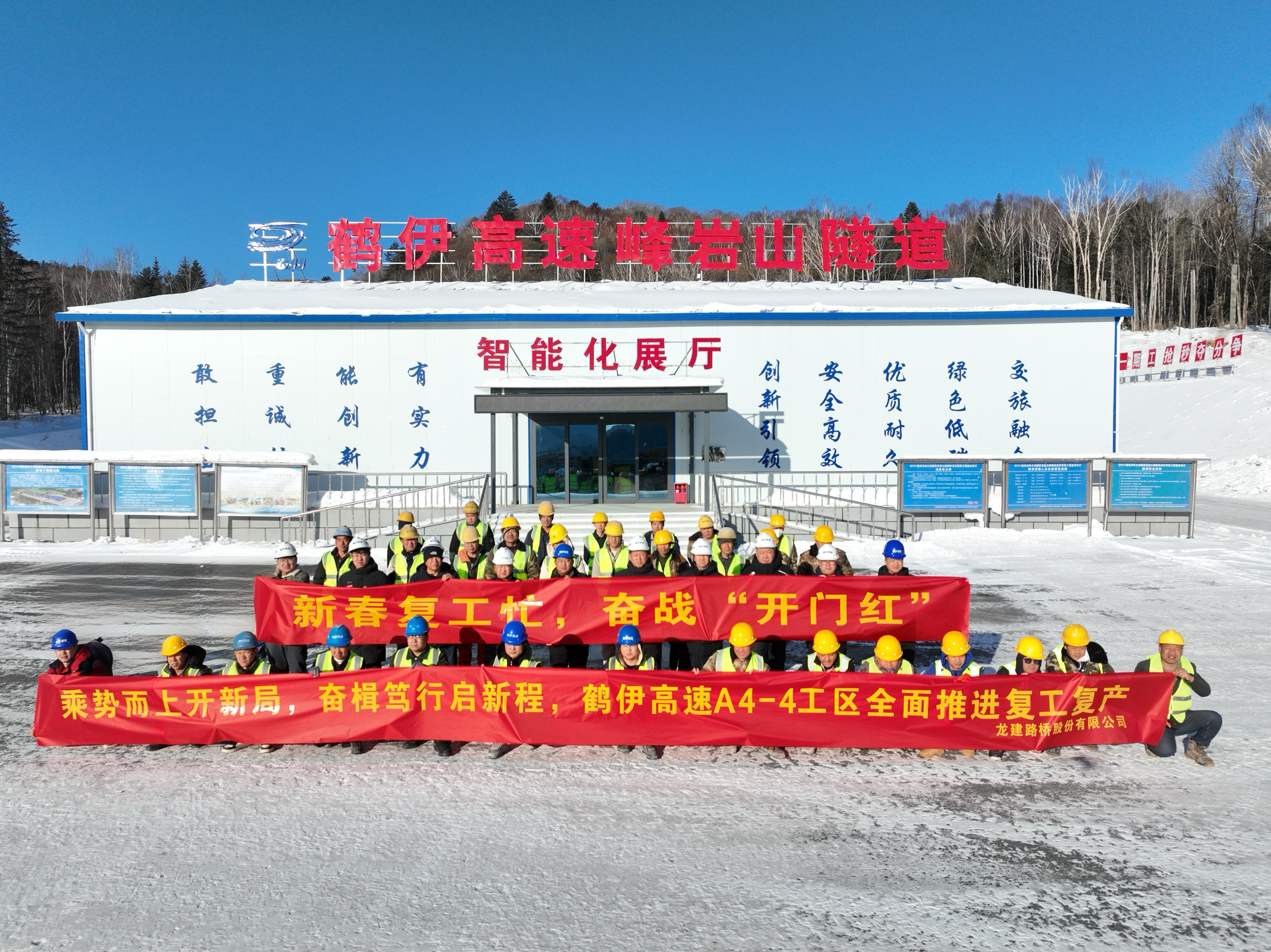 奋战首季开门红 | 公司承建的鹤伊高速峰岩山隧道项目奏响今春复工曲(图3)