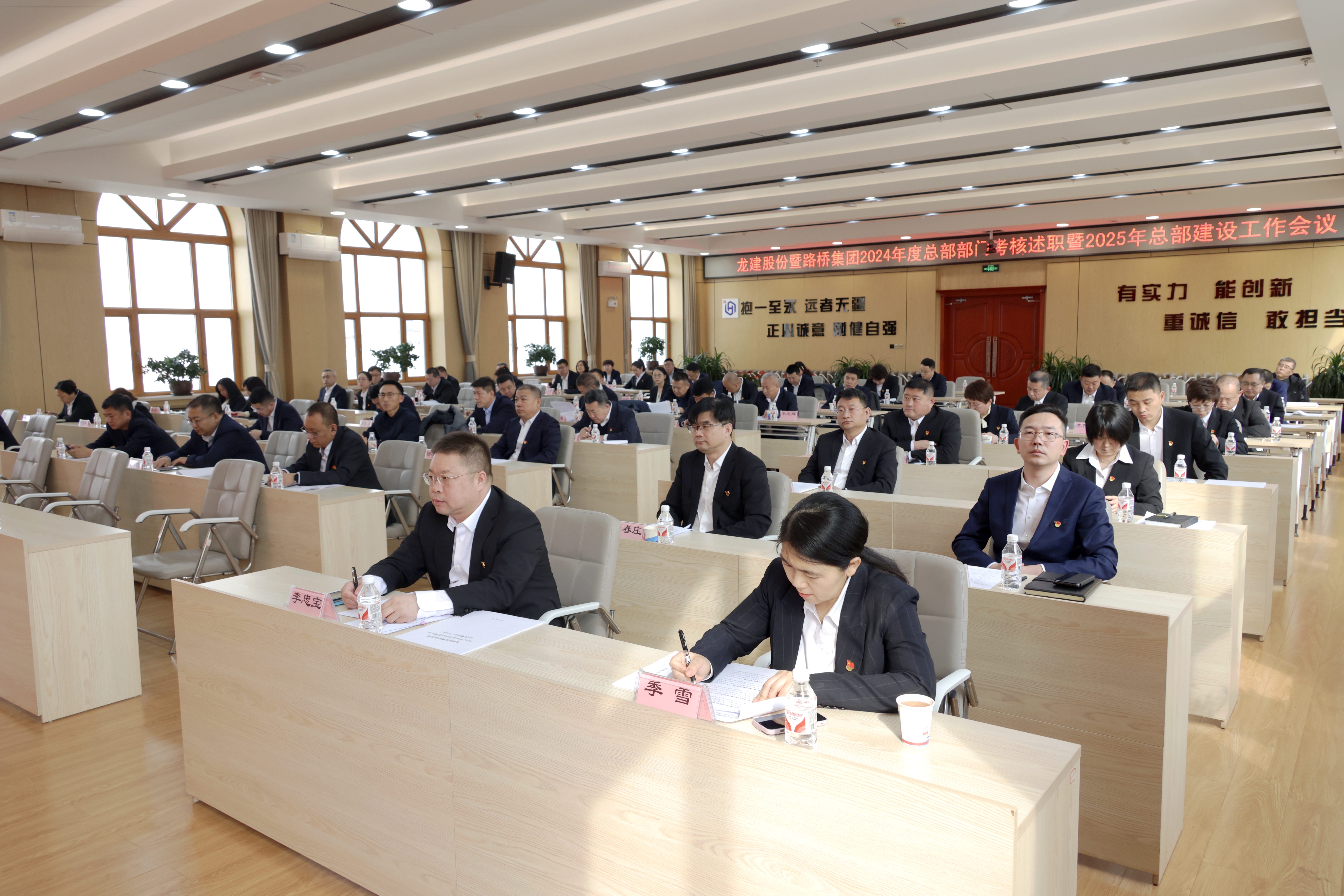 公司召开2024年度总部部门考核述职暨2025年总部建设工作会议(图2)