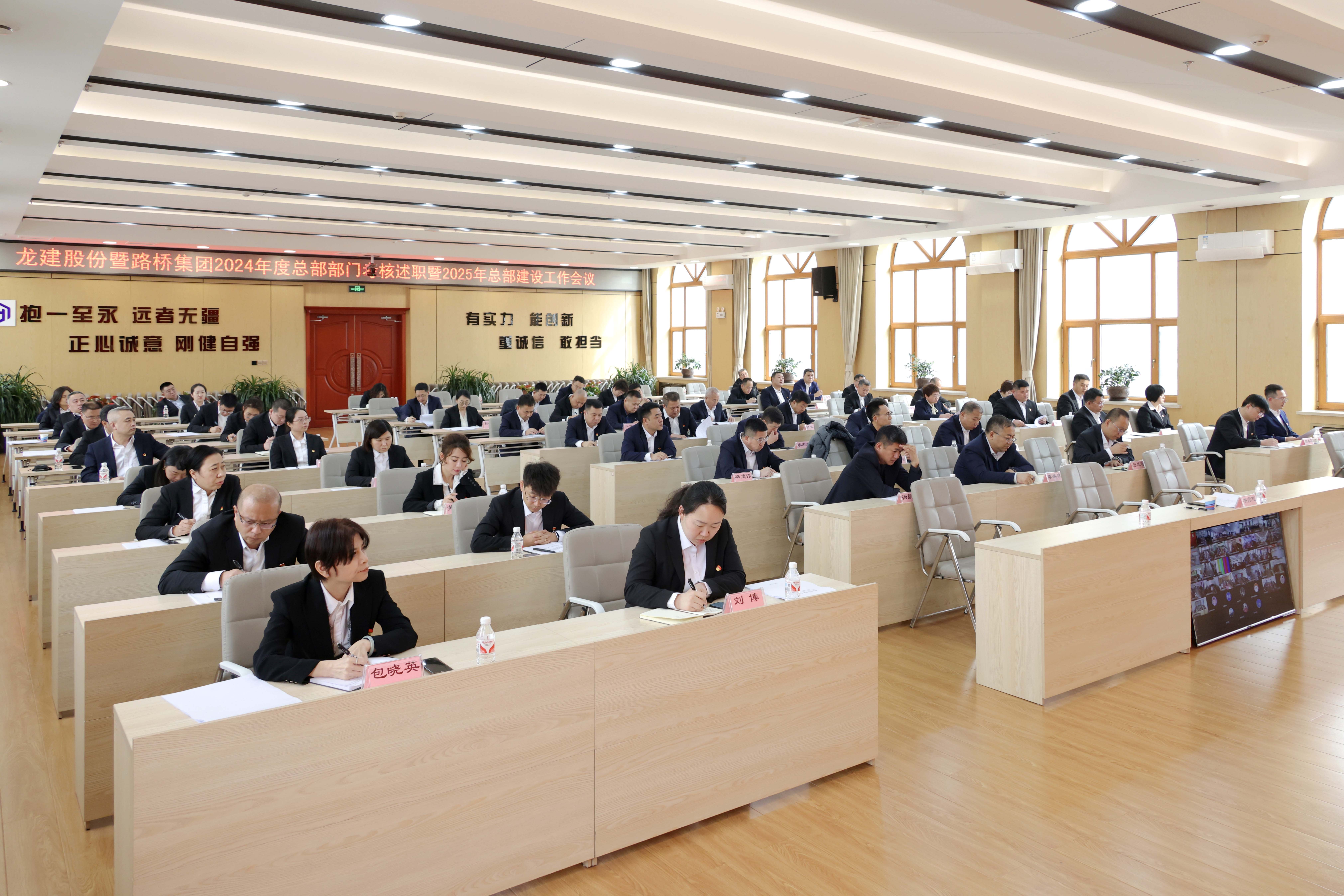 公司召开2024年度总部部门考核述职暨2025年总部建设工作会议(图3)